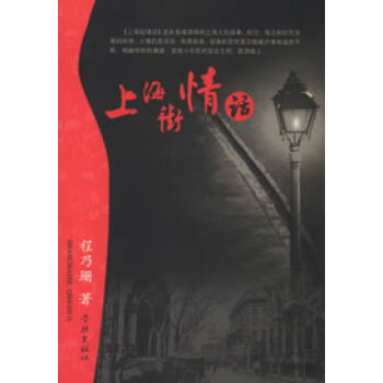 上海街情話 上海街情話
