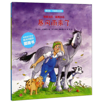 暴風雨來了 暴風雨來了