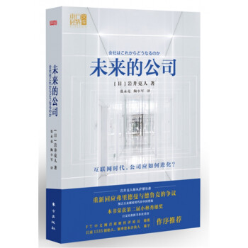 未來的公司
