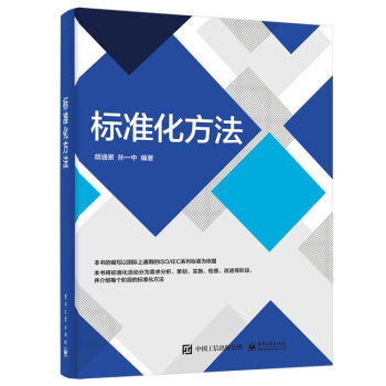 標準化方法