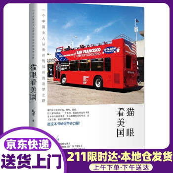 貓眼看美國 貓眼看美國