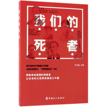 我們的死者 我們的死者