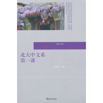 北大中文系