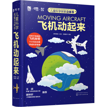 飛機動起來