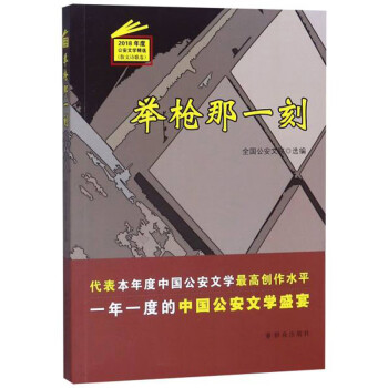 舉槍那一刻