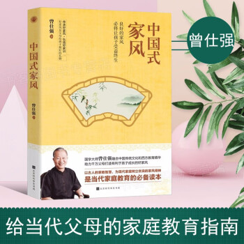 中國式家風
