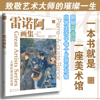 雷諾阿畫集