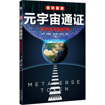 元宇宙通證
