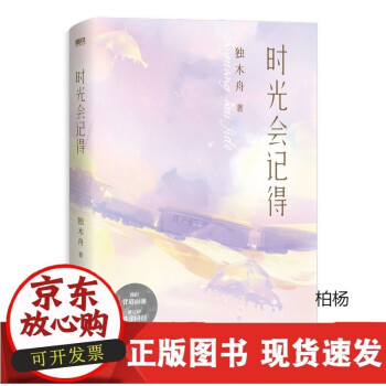 時光會記得