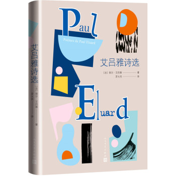艾呂雅詩選