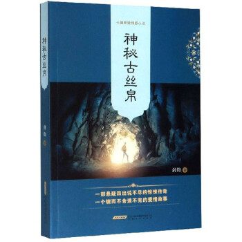 神秘古絲帛