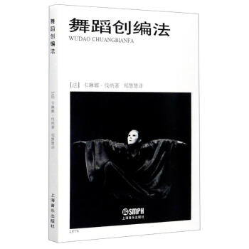 舞蹈創編法