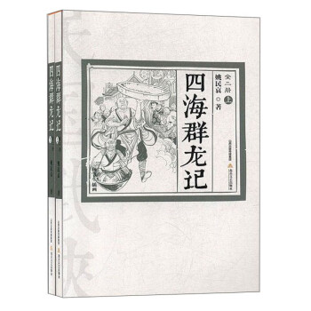 四海群龍記 四海群龍記