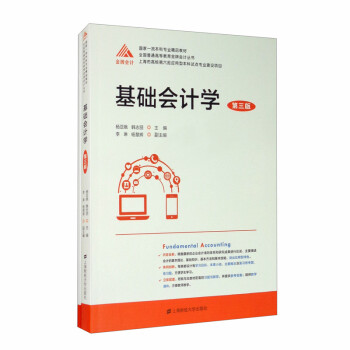 基礎會計學 基礎會計學