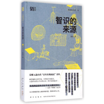 智識(shí)的來源