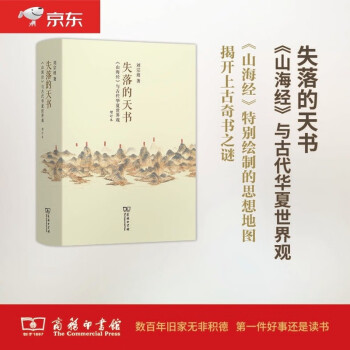 《失落的天書》讀后感：天書雖失落，但智慧與勇氣永存！