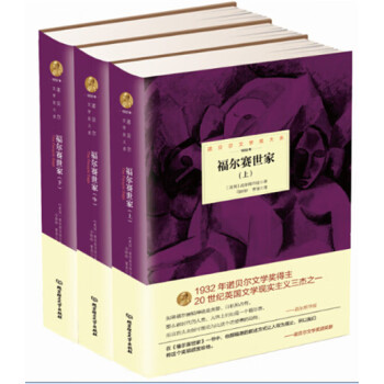 福爾賽世家 福爾賽世家