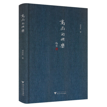 高尚的快樂 高尚的快樂