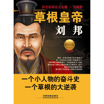 根皇帝劉邦