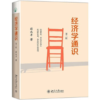 經濟學通識