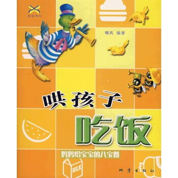 哄孩子吃飯 哄孩子吃飯
