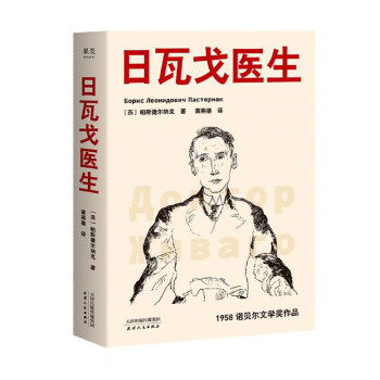 日瓦戈醫生