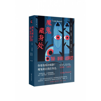 魔鬼藏身處 魔鬼藏身處