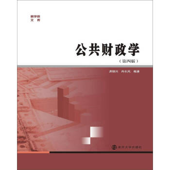 公共財政學