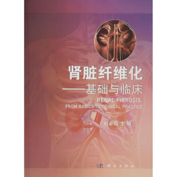 腎臟纖維化