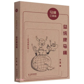 總統(tǒng)牌馬桶