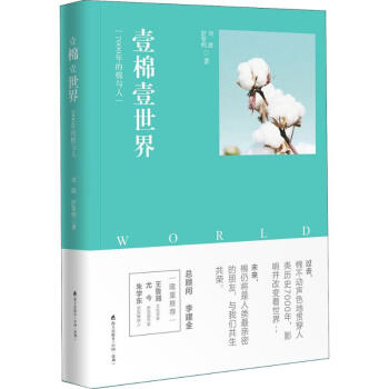 壹棉壹世界 壹棉壹世界