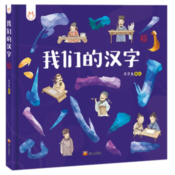 我們的漢字