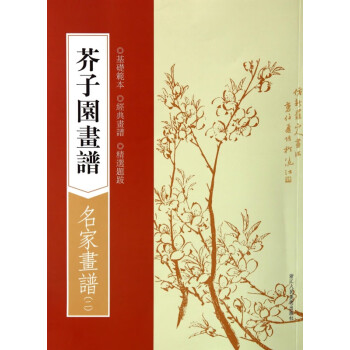芥子園畫譜