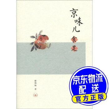 京味兒食足 京味兒食足