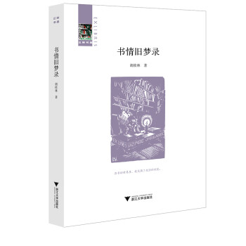 書情舊夢錄 書情舊夢錄