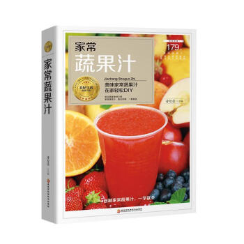 家常蔬果汁 家常蔬果汁