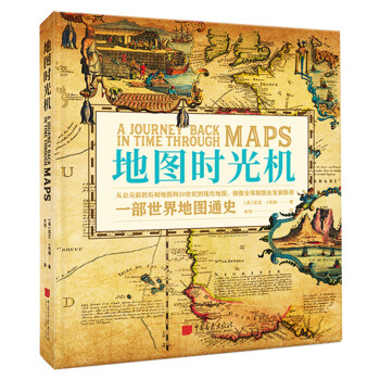 地圖時(shí)光機(jī) 地圖時(shí)光機(jī)
