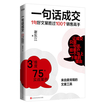 一句話成交 一句話成交