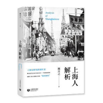 上海人解析 上海人解析