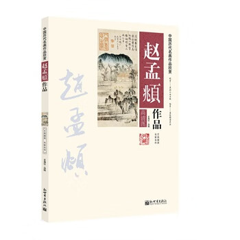趙孟頫作品 趙孟頫作品