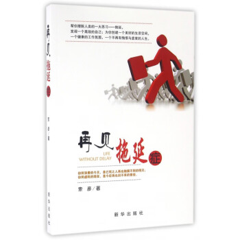 再見拖延癥 再見拖延癥