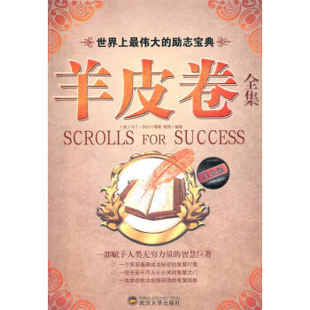 羊皮卷全集 羊皮卷全集