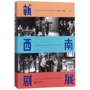 新西南劇展 新西南劇展