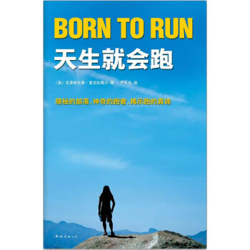 天生就會跑 天生就會跑