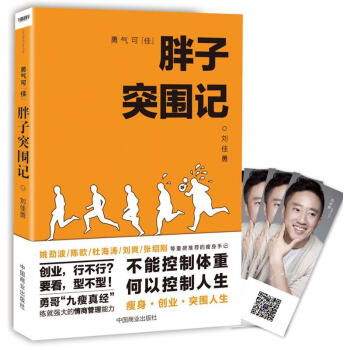 胖子突圍記 胖子突圍記