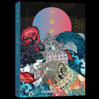 《入夜識(shí)》