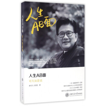 人生AB面