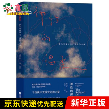神性的溫柔
