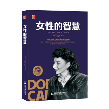 女性的智慧 女性的智慧
