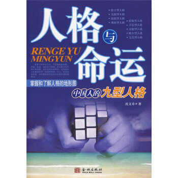 人格與命運